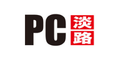 PC淡路株式会社