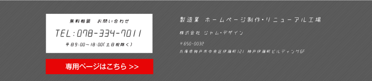 詳しくは専用ホームページでご確認ください。https://www.jam-design.jp/