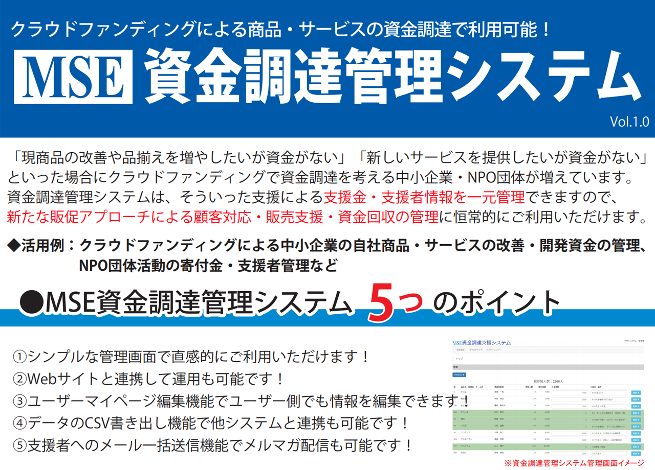 資金調達管理システム&サービス