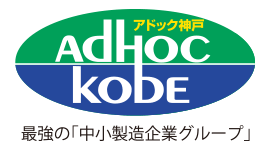 アドック神戸